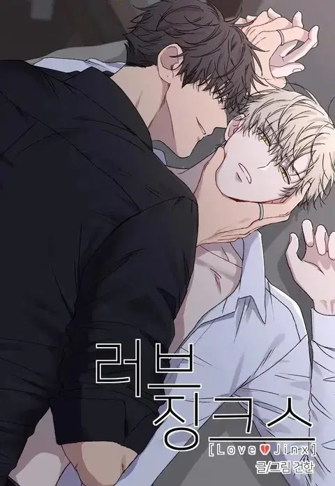 Love Jinx ตอนที่ 34 หน้า 1