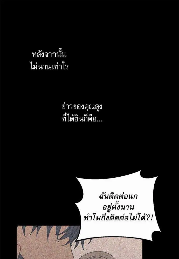 Love Jinx ตอนที่ 34 หน้า 2