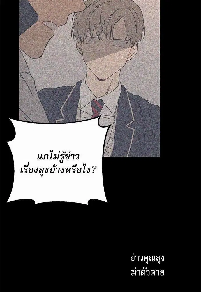 Love Jinx ตอนที่ 34 หน้า 3