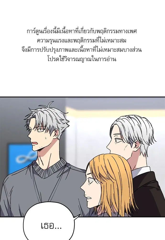 Love Jinx ตอนที่ 39 หน้า 1