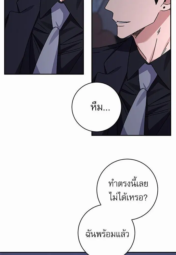 Love Jinx ตอนที่ 43 หน้า 2