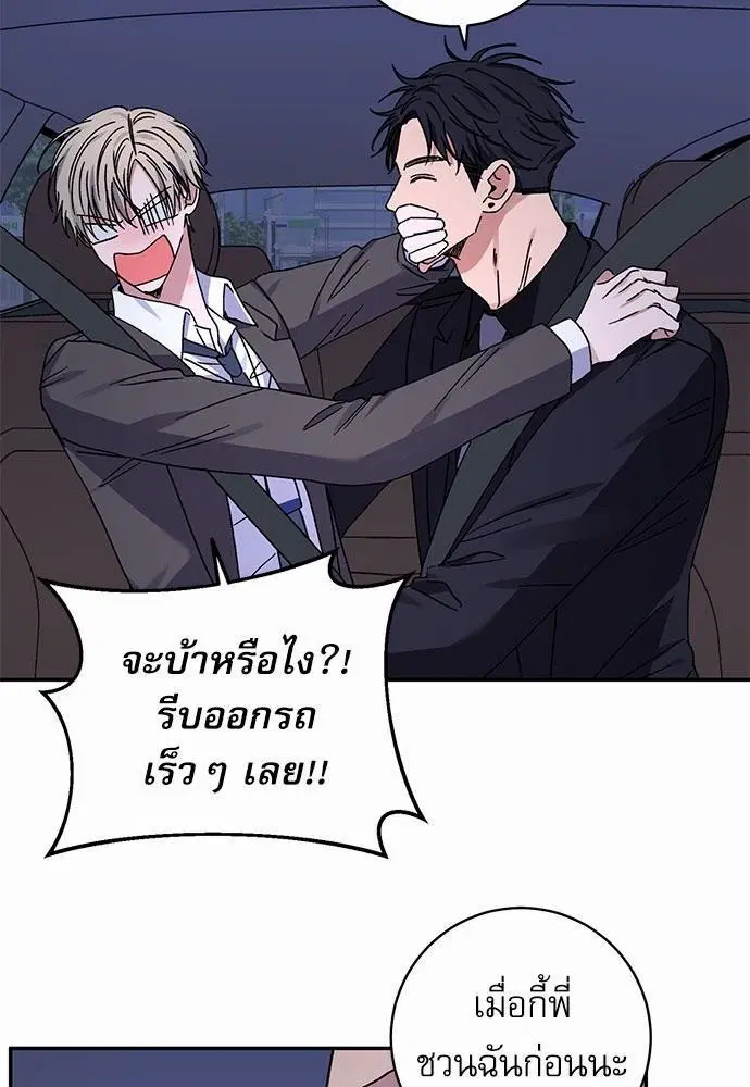 Love Jinx ตอนที่ 43 หน้า 3