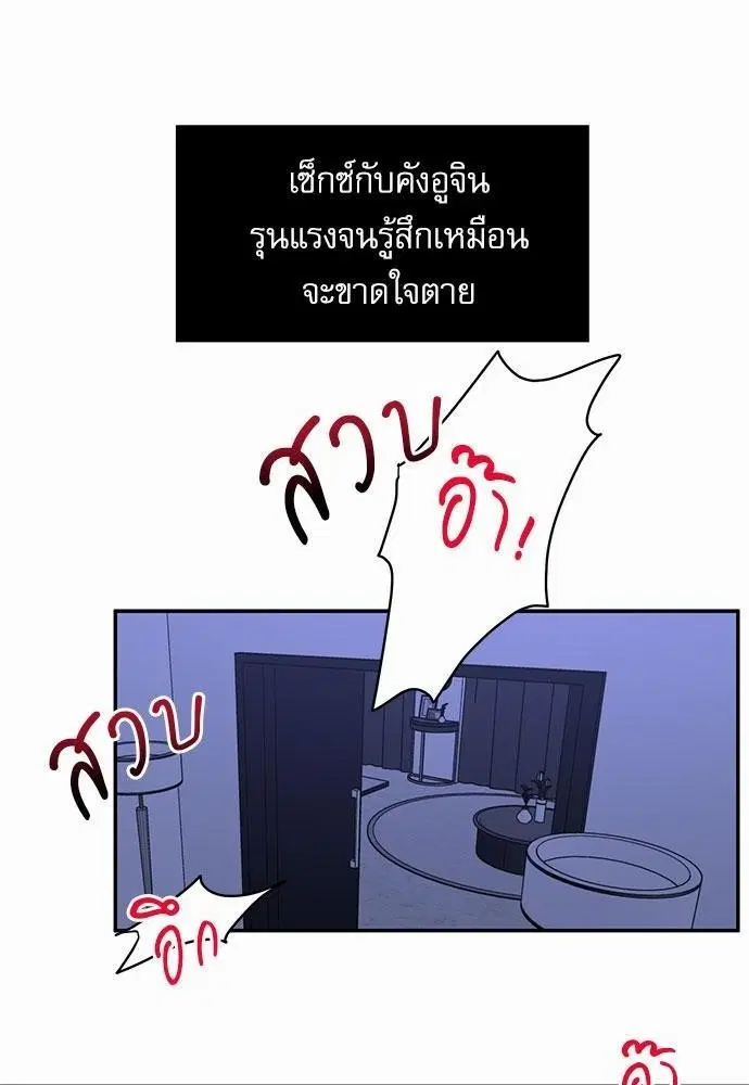 Love Jinx ตอนที่ 44 หน้า 1