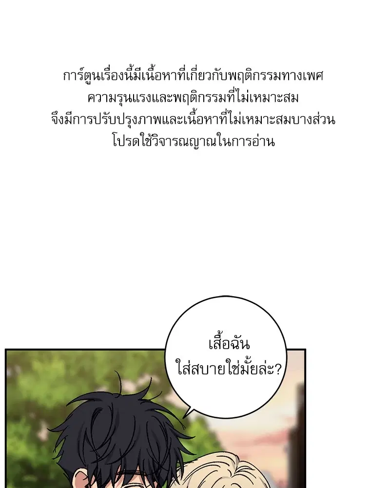 Love Jinx ตอนที่ 47 หน้า 1