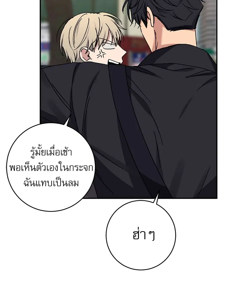 Love Jinx ตอนที่ 47 หน้า 3