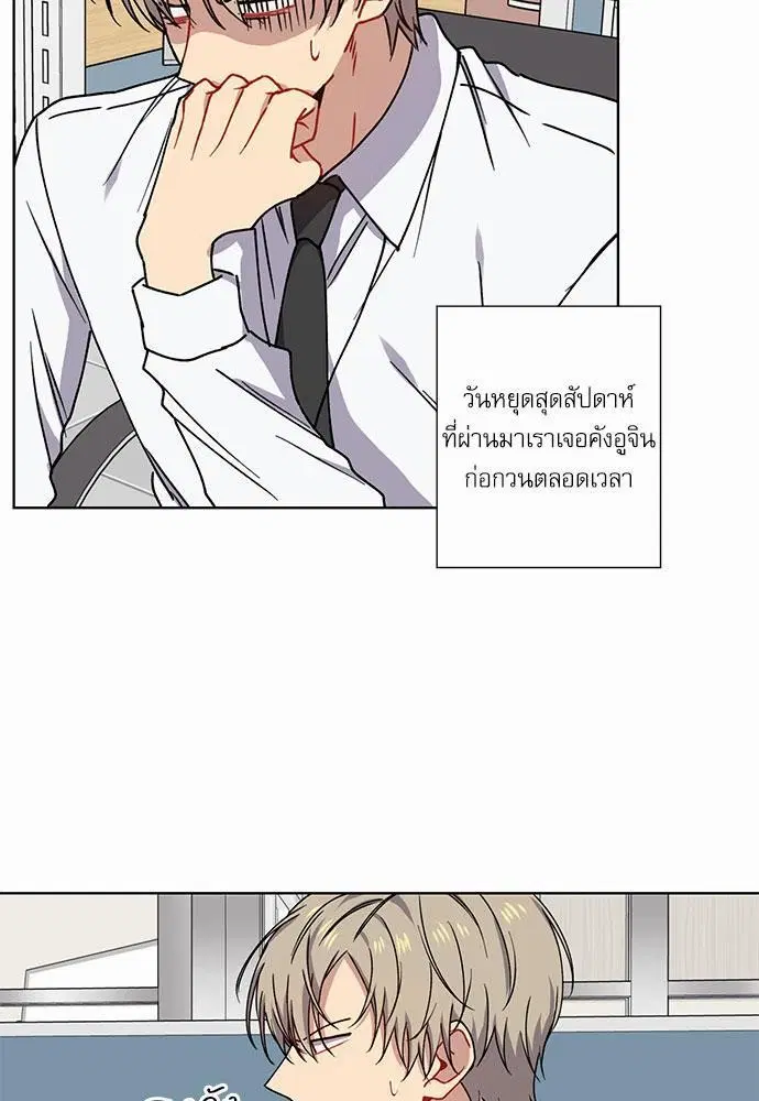 Love Jinx ตอนที่ 5 หน้า 3