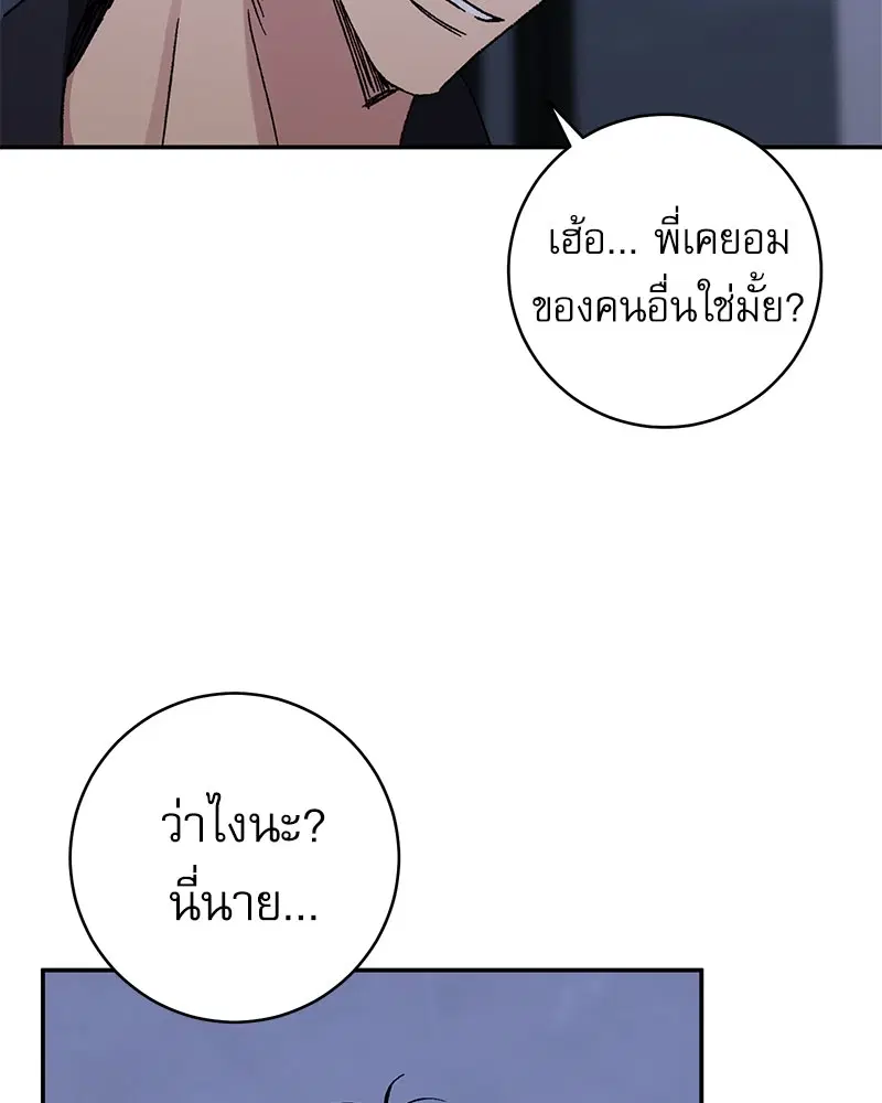 Love Jinx ตอนที่ 50 หน้า 3