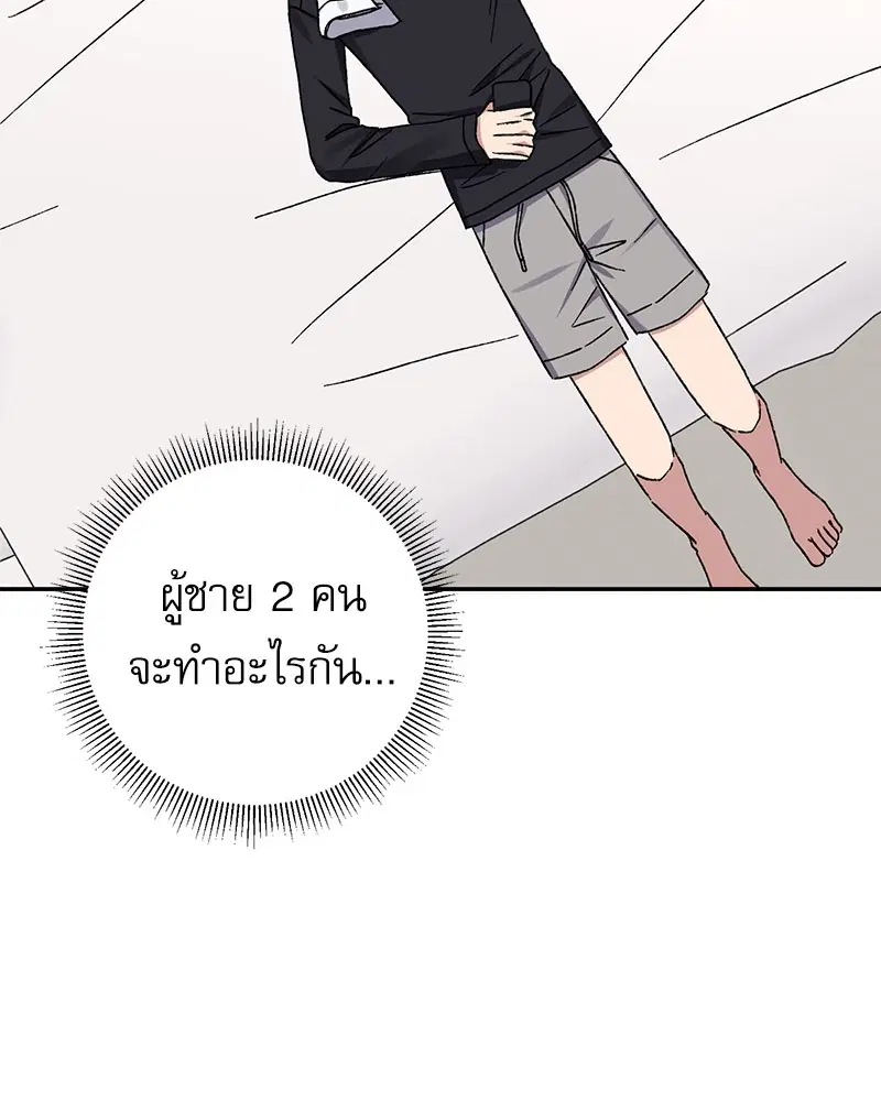 Love Jinx ตอนที่ 53 หน้า 3