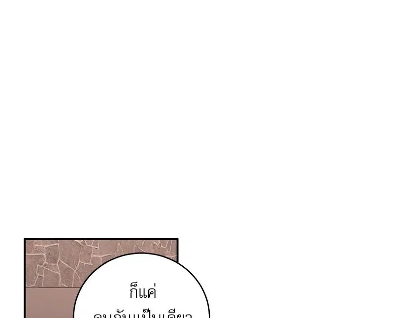 Love Jinx ตอนที่ 54 หน้า 1
