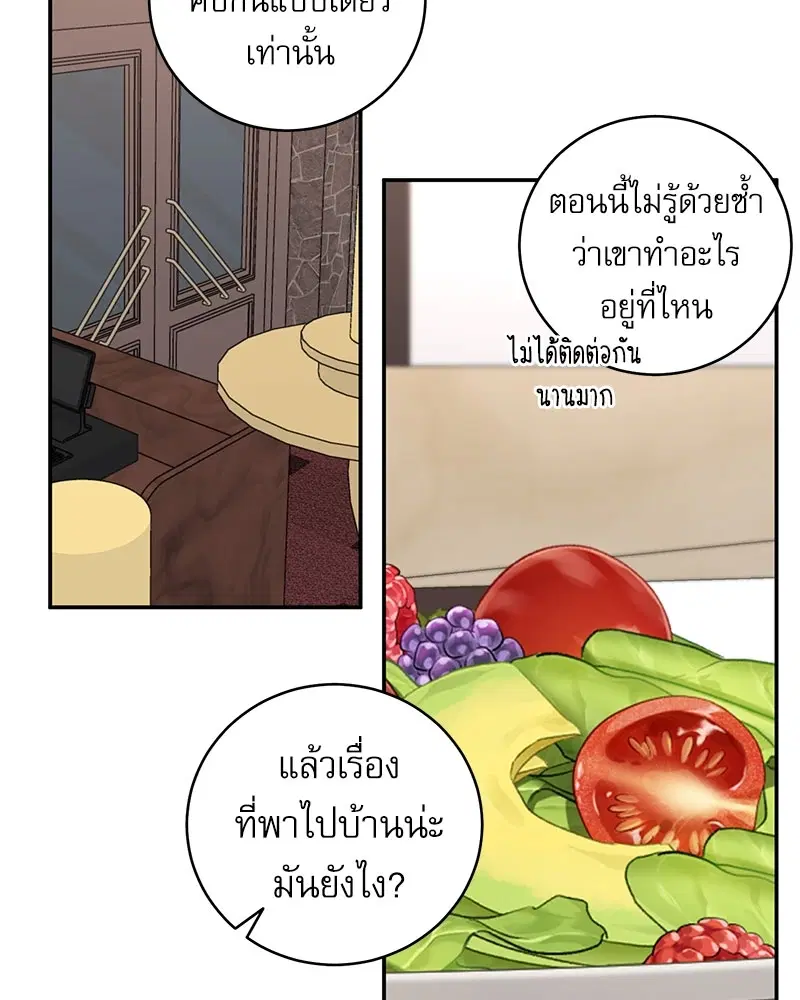 Love Jinx ตอนที่ 54 หน้า 2