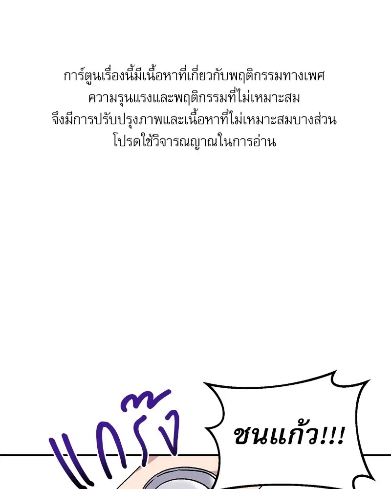Love Jinx ตอนที่ 55 หน้า 1