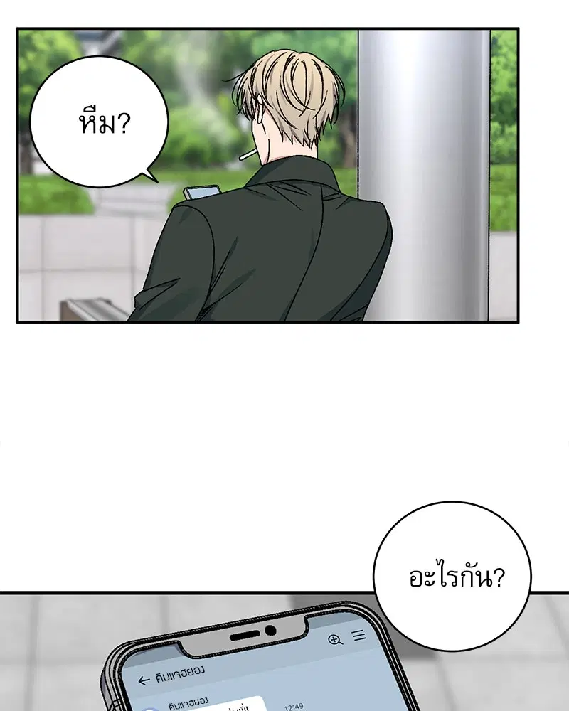 Love Jinx ตอนที่ 59 หน้า 3