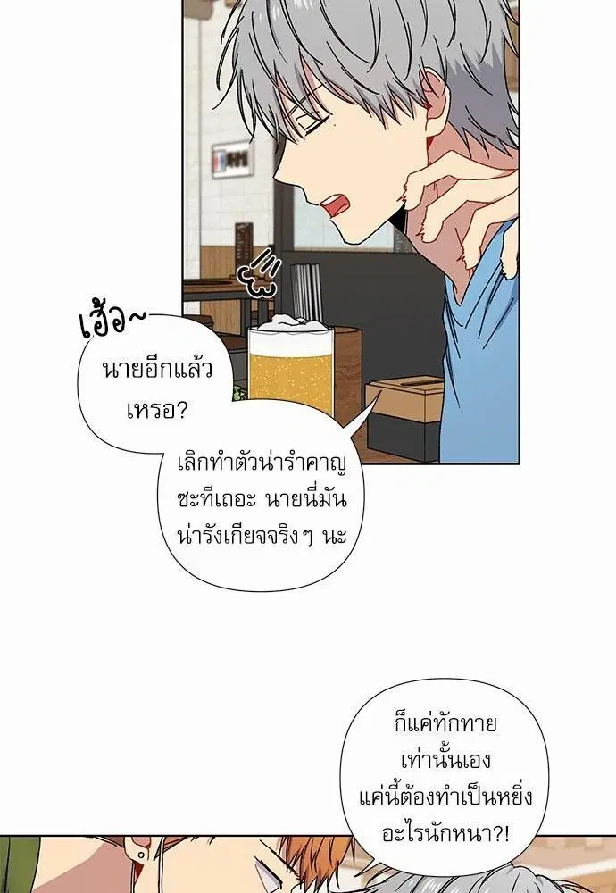 Love Jinx ตอนที่ 6 หน้า 2