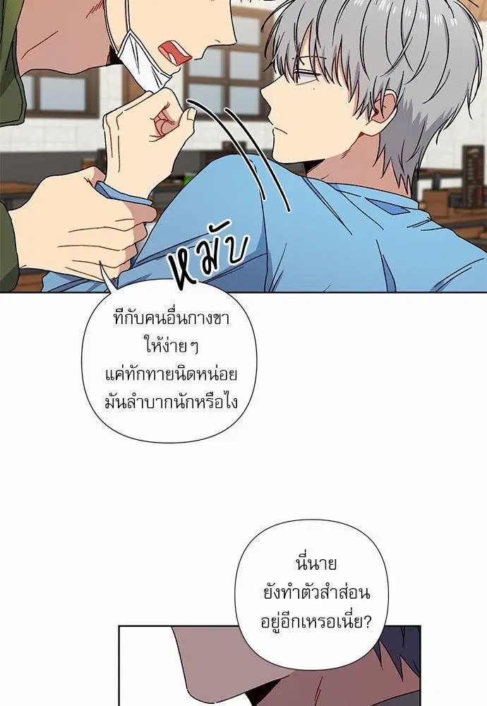 Love Jinx ตอนที่ 6 หน้า 3