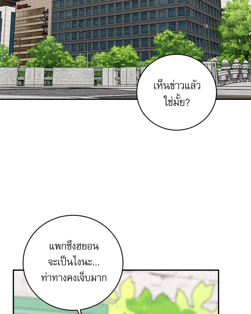 Love Jinx ตอนที่ 64 หน้า 2