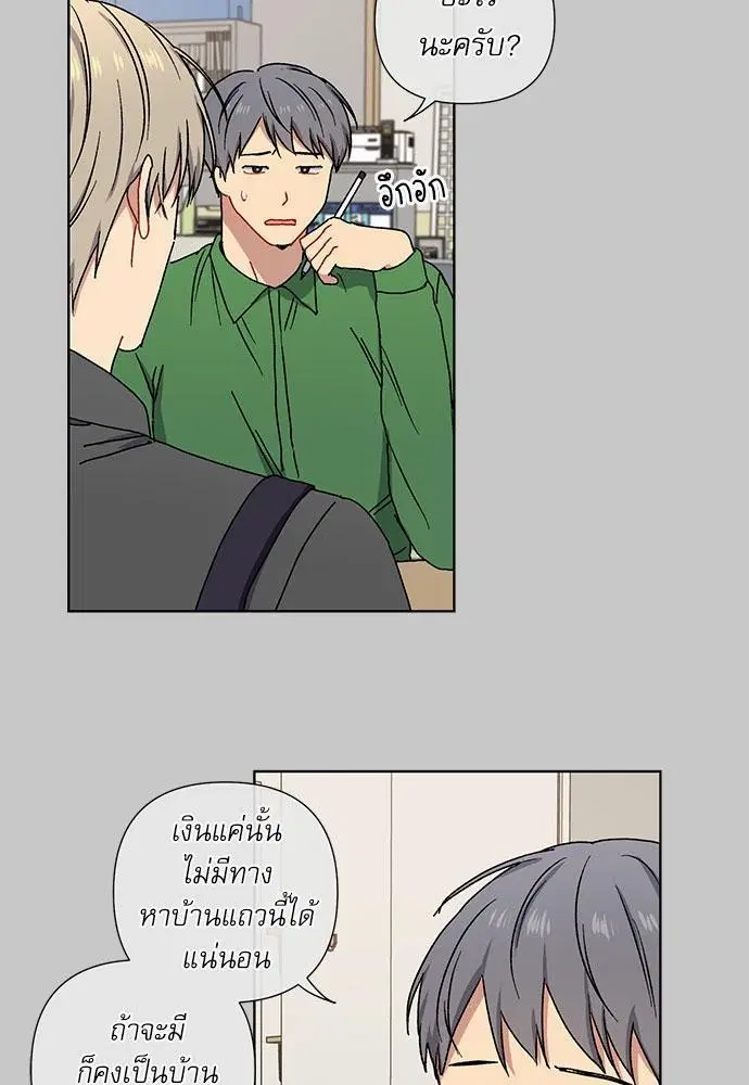 Love Jinx ตอนที่ 7 หน้า 3