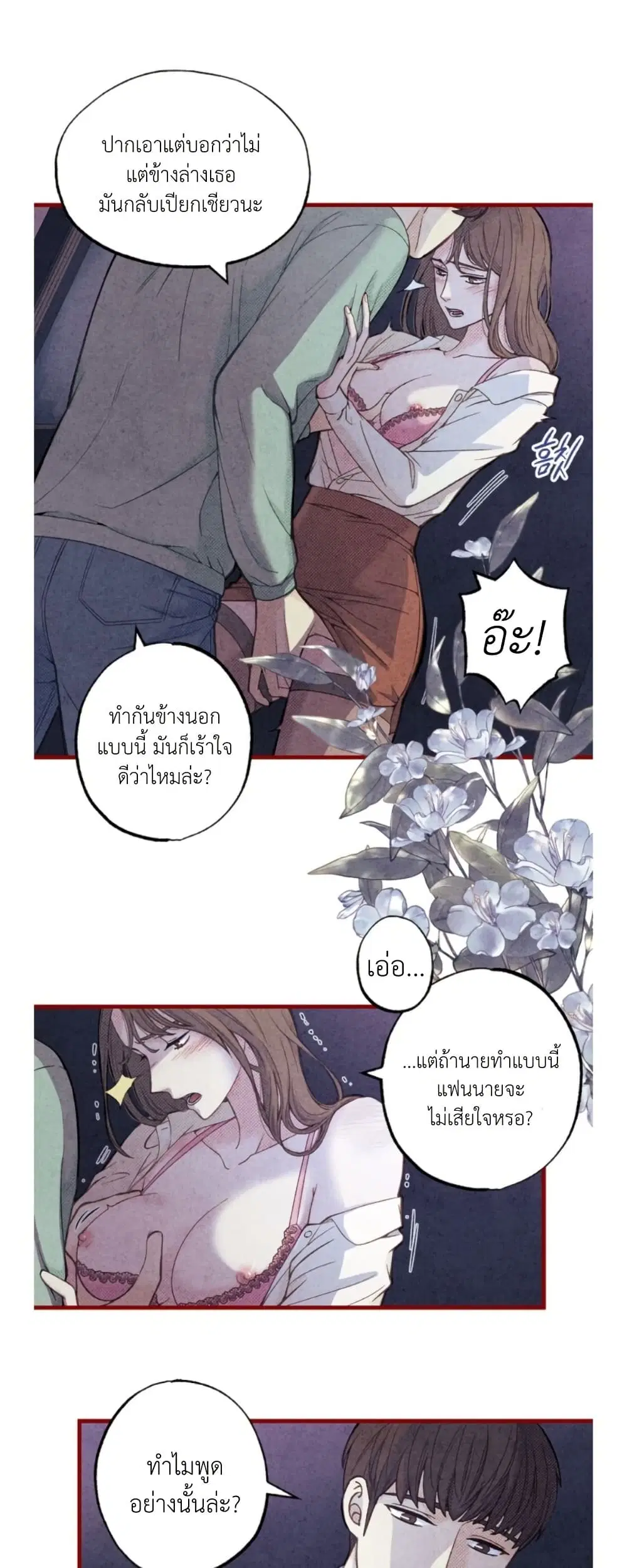 Love Kitsch Crunch ตอนที่ 1 หน้า 3