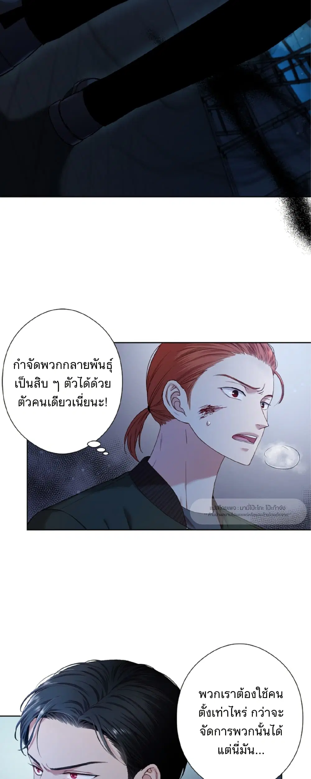 Love Kitsch Crunch ตอนที่ 13 หน้า 2