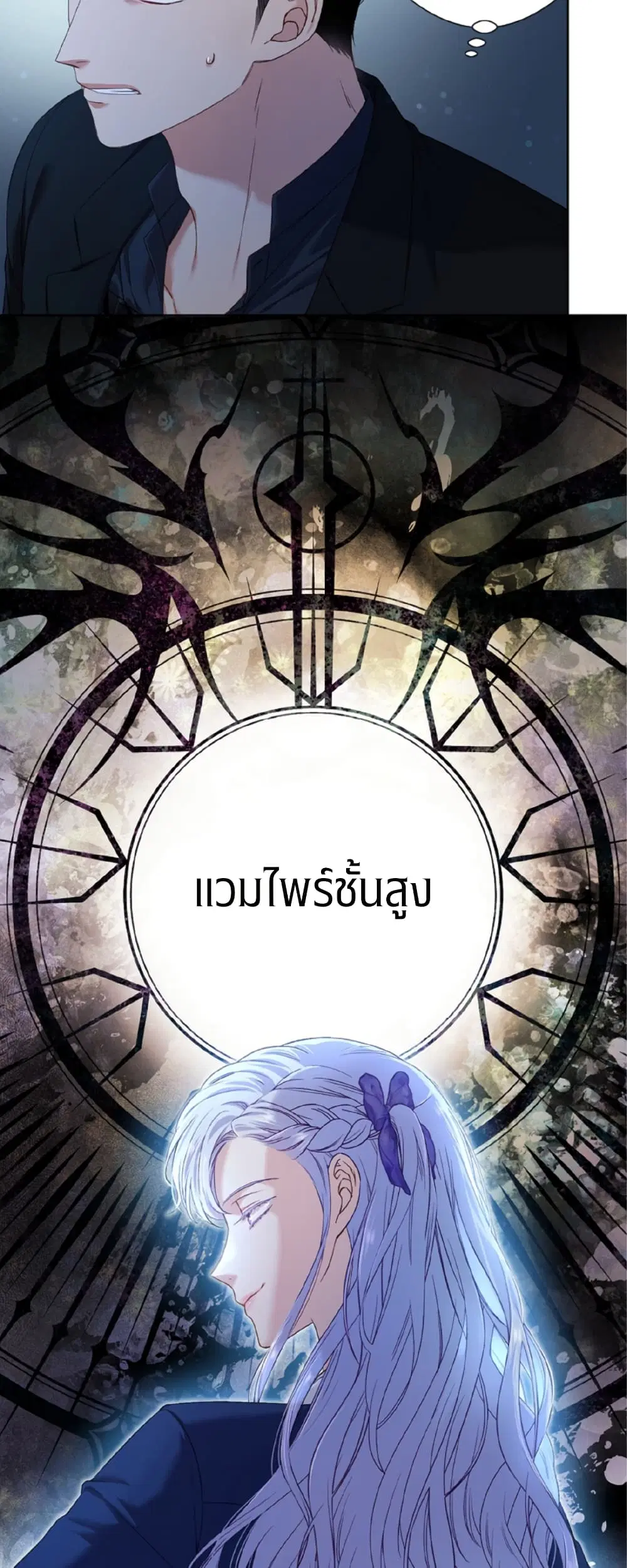 Love Kitsch Crunch ตอนที่ 13 หน้า 3