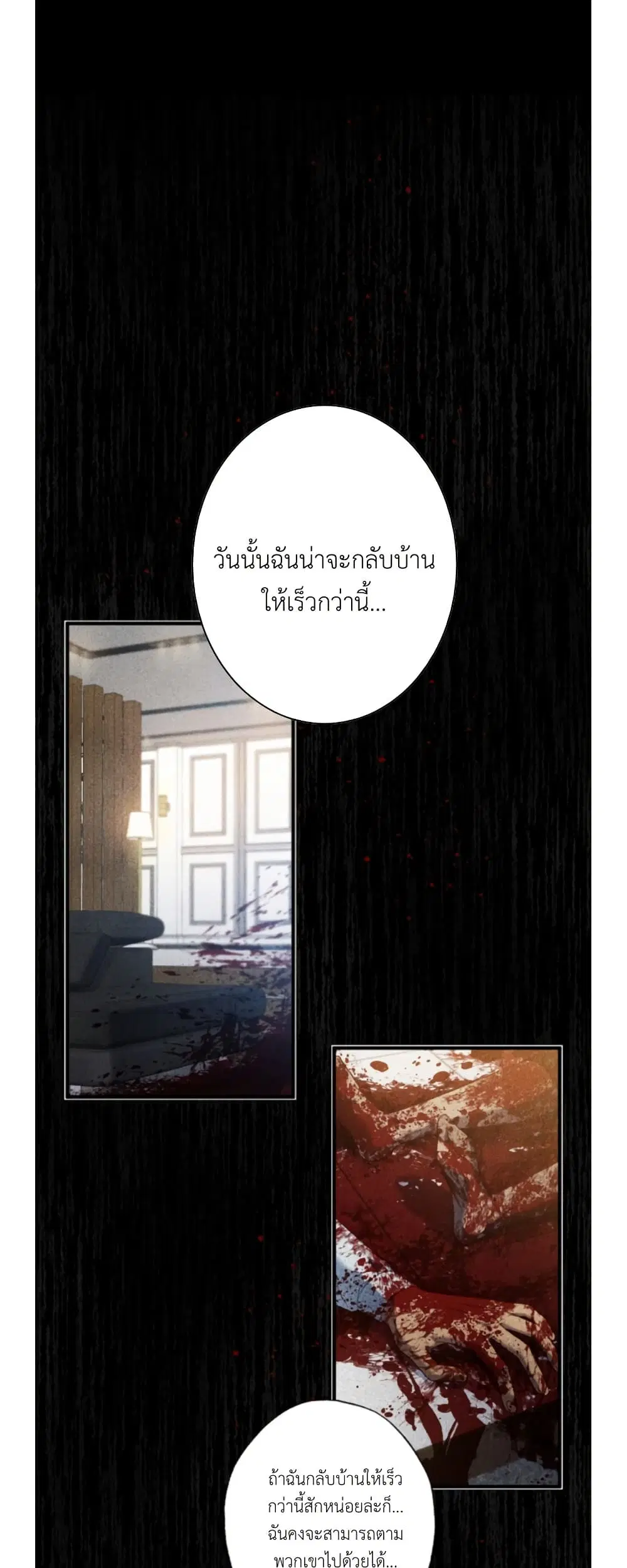 Love Kitsch Crunch ตอนที่ 2 หน้า 1