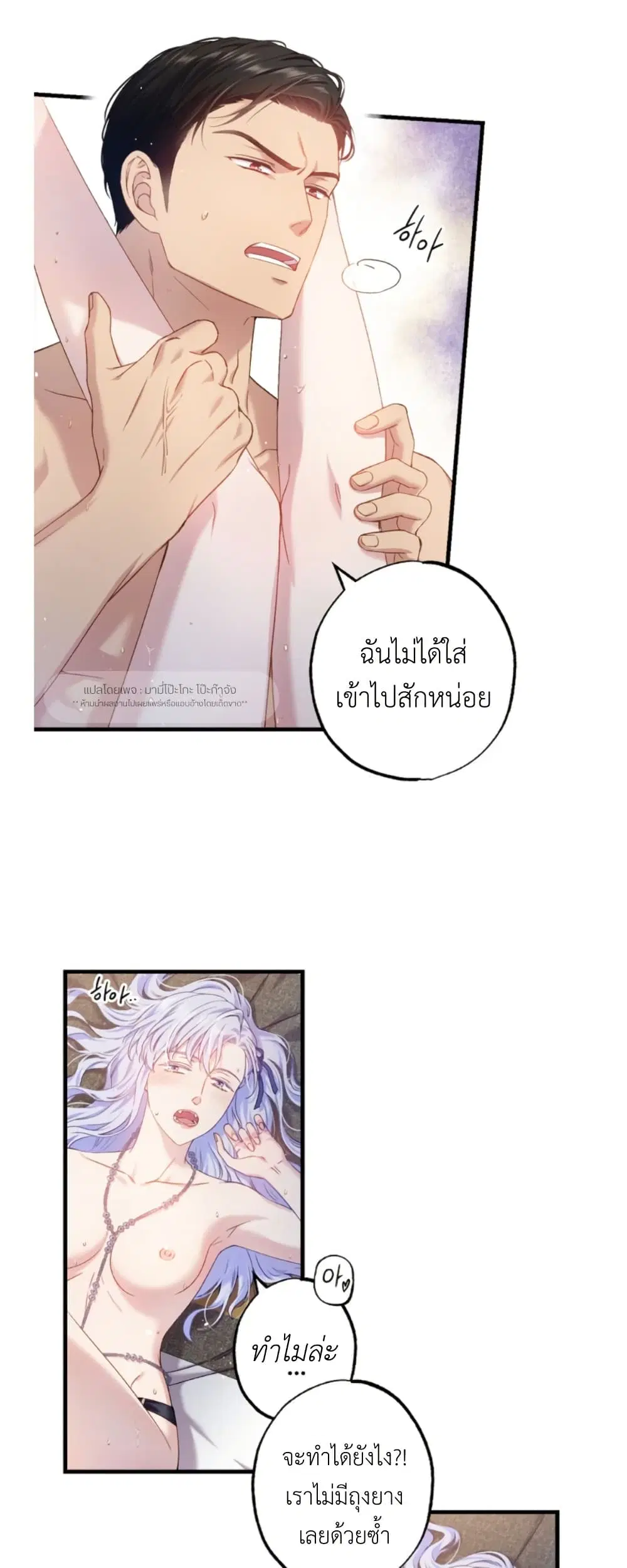 Love Kitsch Crunch ตอนที่ 4 หน้า 3