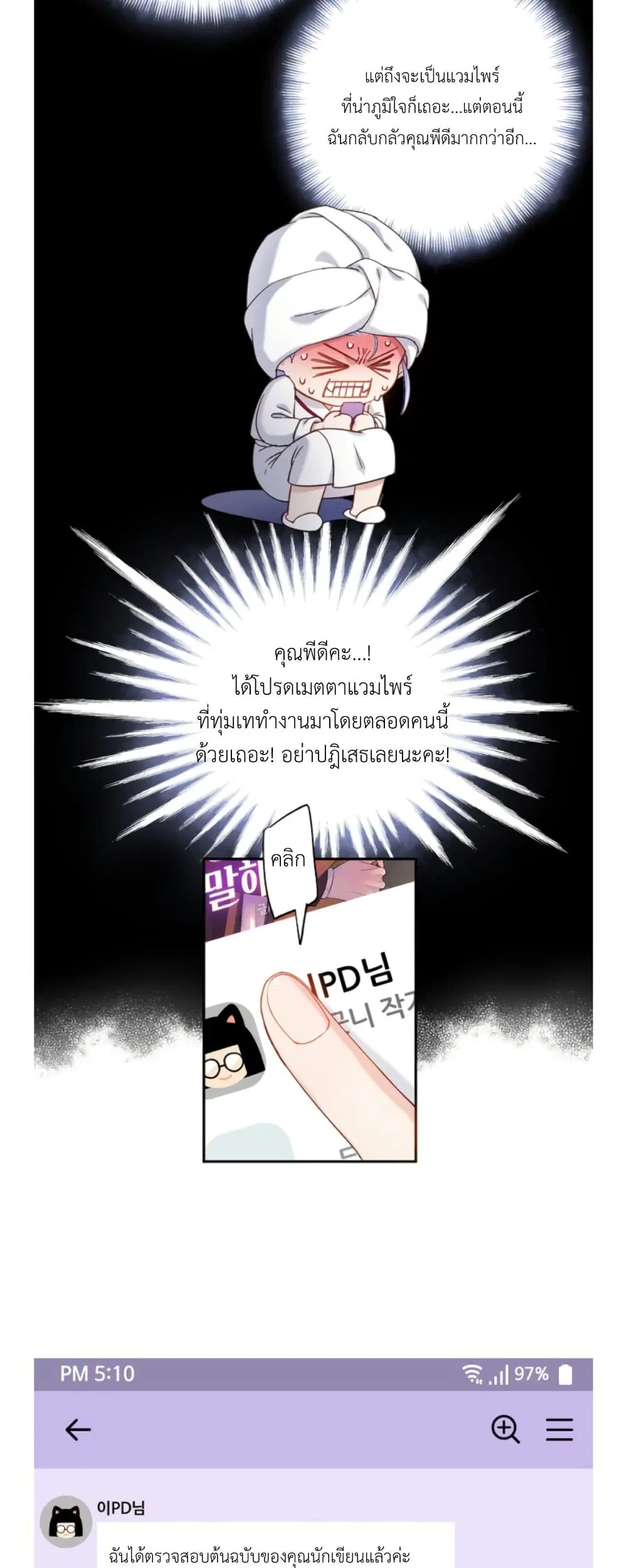 Love Kitsch Crunch ตอนที่ 5 หน้า 2