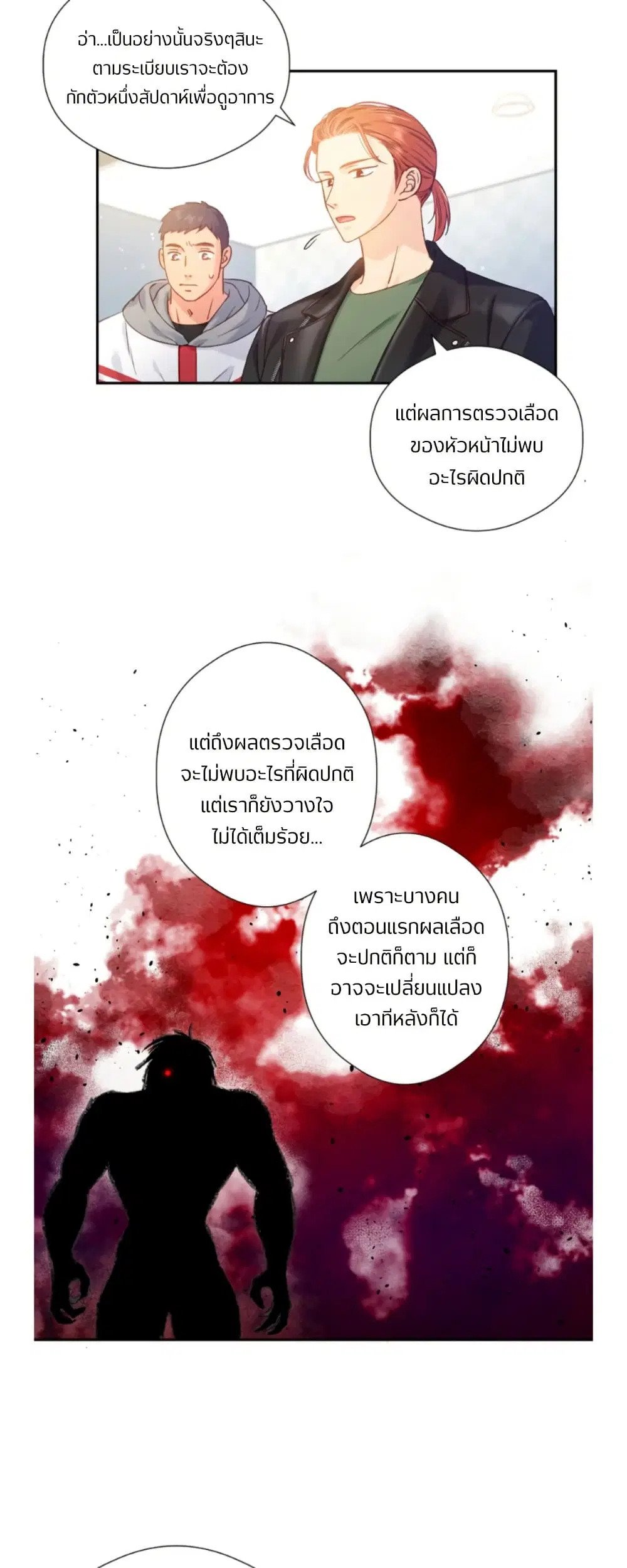 Love Kitsch Crunch ตอนที่ 7 หน้า 2
