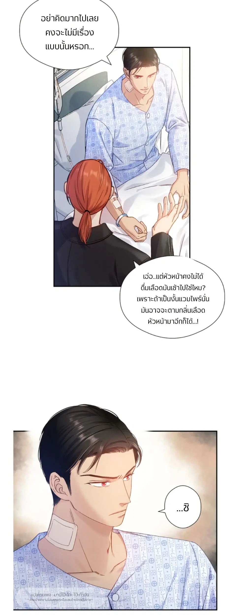Love Kitsch Crunch ตอนที่ 7 หน้า 3