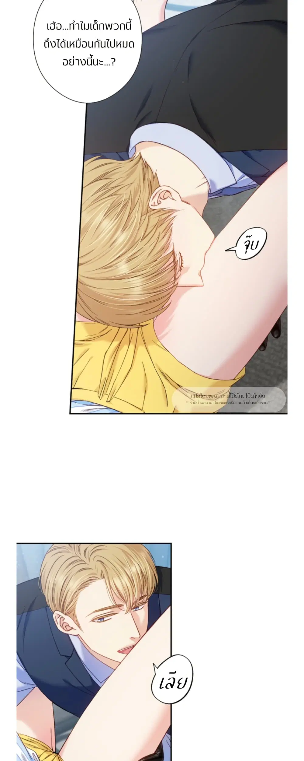 Love Kitsch Crunch ตอนที่ 9 หน้า 2