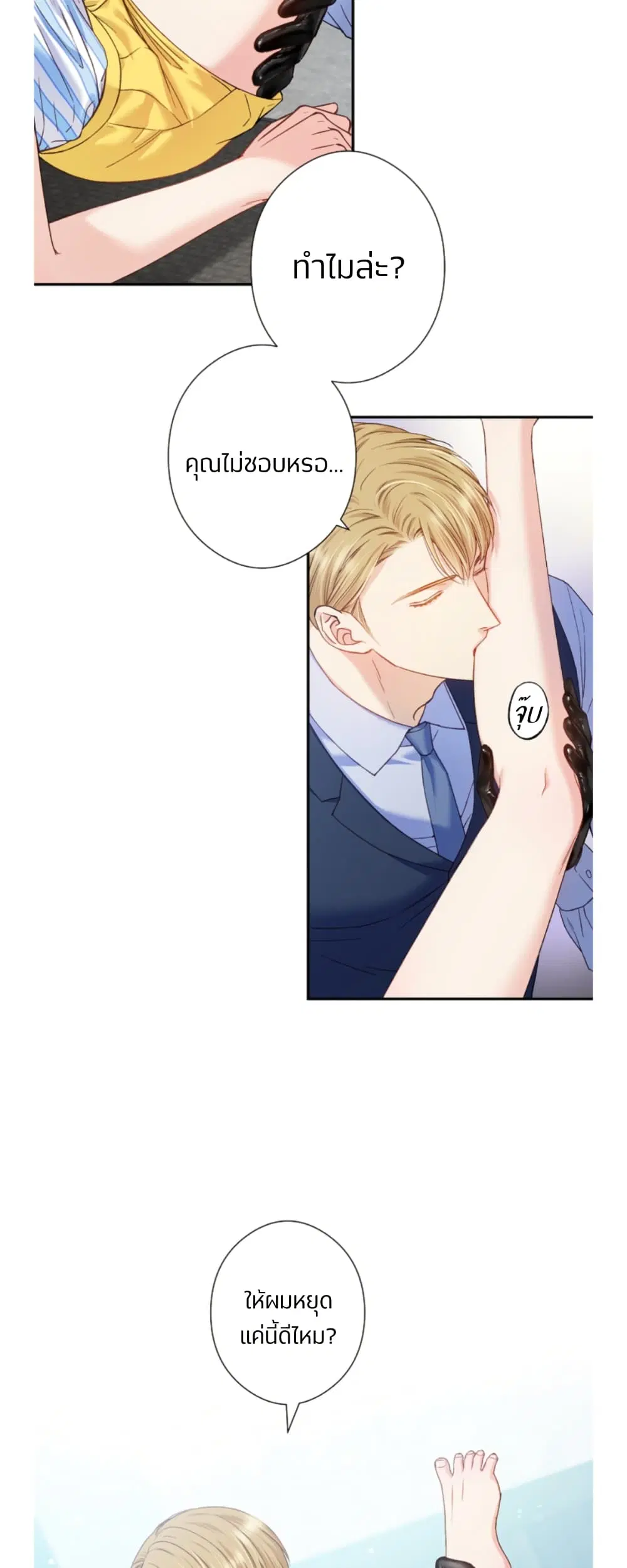 Love Kitsch Crunch ตอนที่ 9 หน้า 3