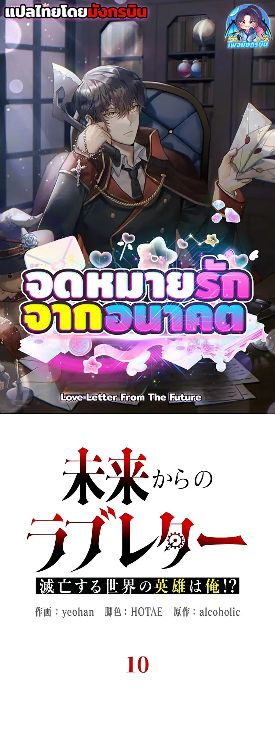 Love Letter From The Future ตอนที่ 10 หน้า 1