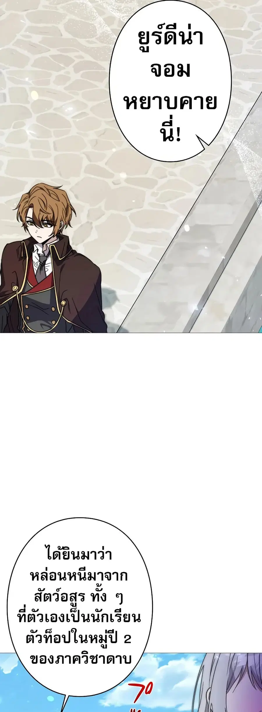 Love Letter From The Future ตอนที่ 10 หน้า 3