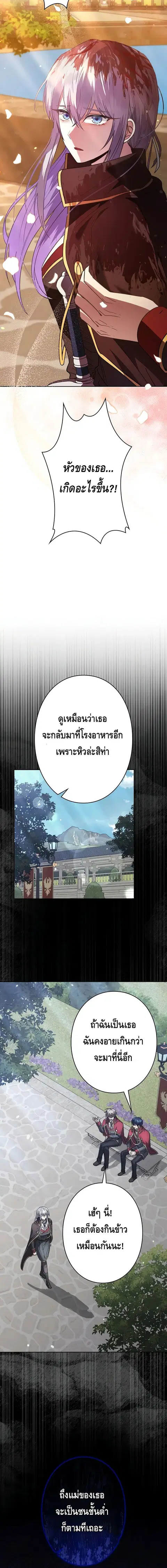 Love Letter From The Future ตอนที่ 12 หน้า 2