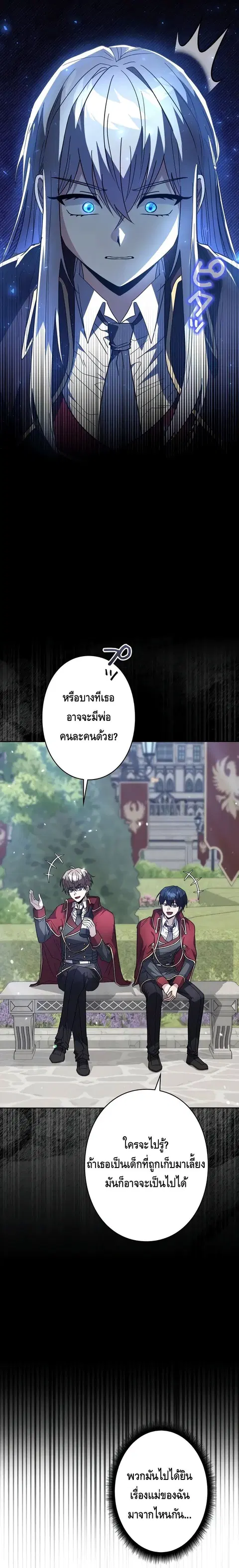Love Letter From The Future ตอนที่ 12 หน้า 3