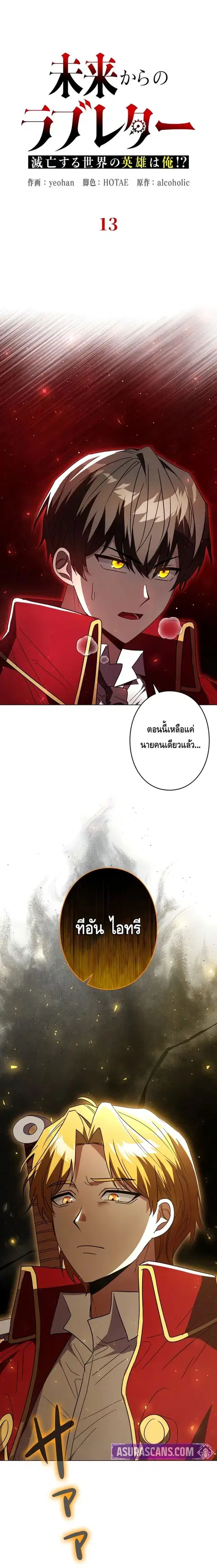 Love Letter From The Future ตอนที่ 13 หน้า 1