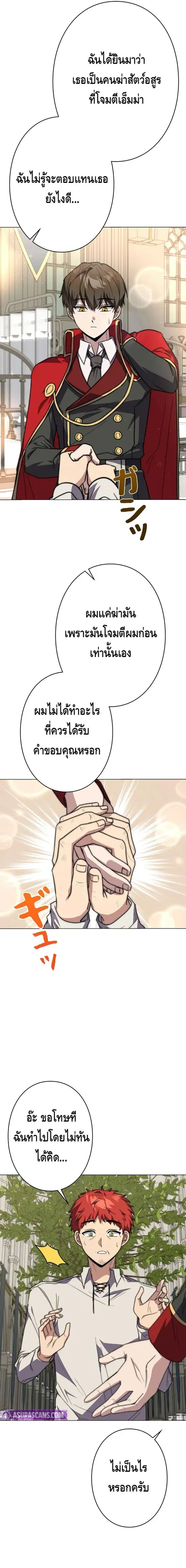 Love Letter From The Future ตอนที่ 15 หน้า 3