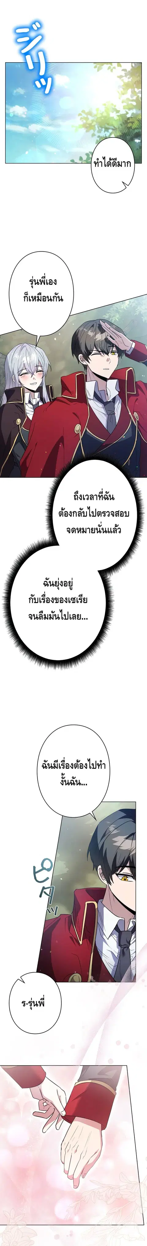 Love Letter From The Future ตอนที่ 16 หน้า 1
