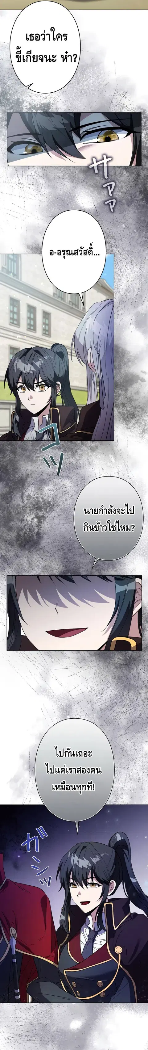 Love Letter From The Future ตอนที่ 16 หน้า 3