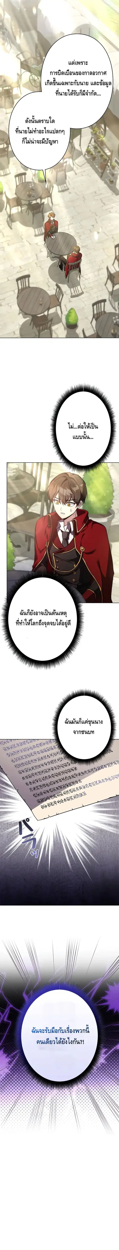 Love Letter From The Future ตอนที่ 17 หน้า 2