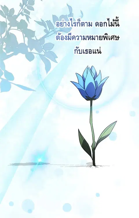 Love Letter From The Future ตอนที่ 19 หน้า 2