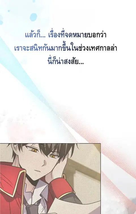 Love Letter From The Future ตอนที่ 19 หน้า 3