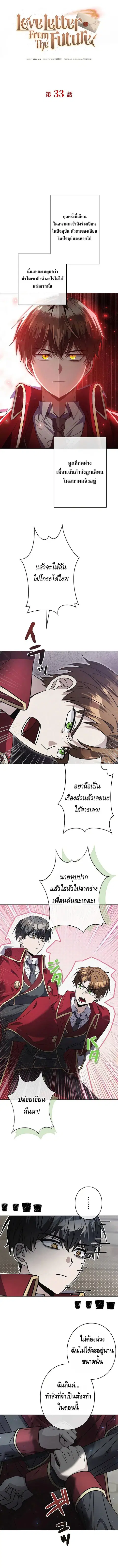 Love Letter From The Future ตอนที่ 33 หน้า 3
