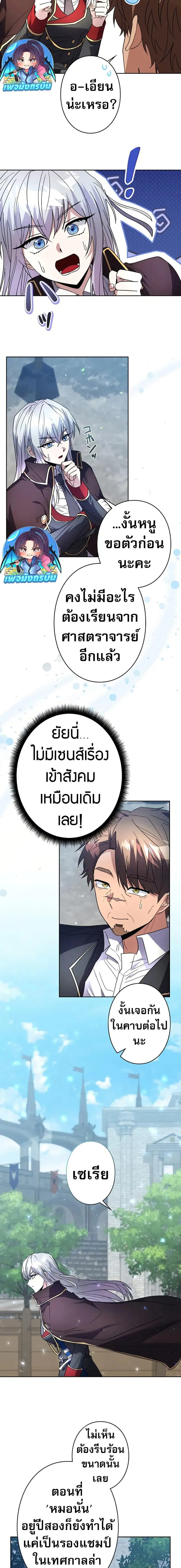 Love Letter From The Future ตอนที่ 4 หน้า 3