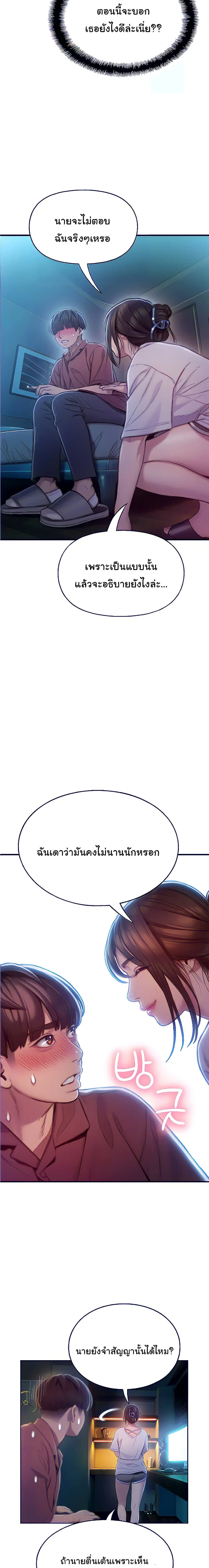 Love Limit Exceeded ตอนที่ 10 หน้า 3