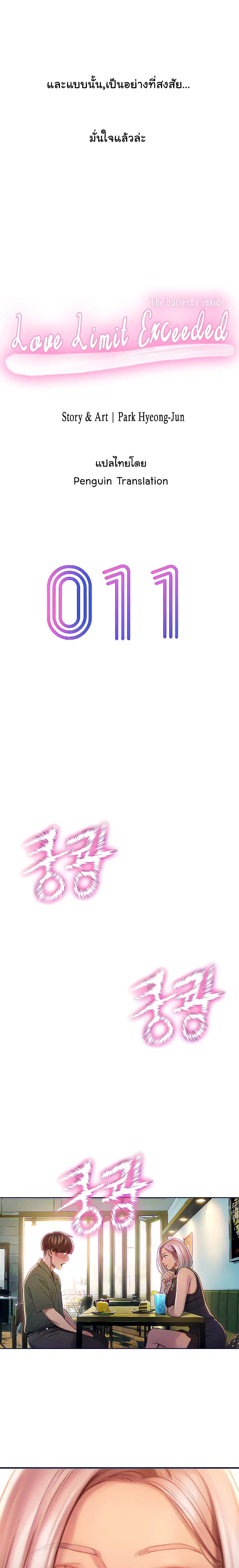 Love Limit Exceeded ตอนที่ 11 หน้า 3