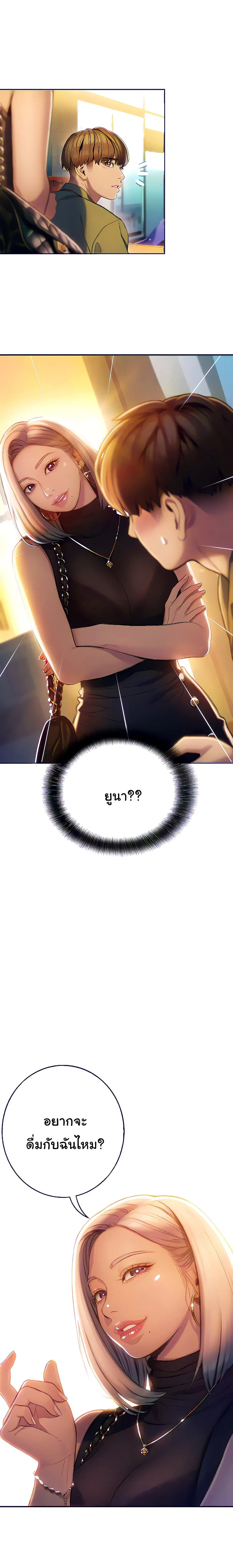 Love Limit Exceeded ตอนที่ 12 หน้า 2