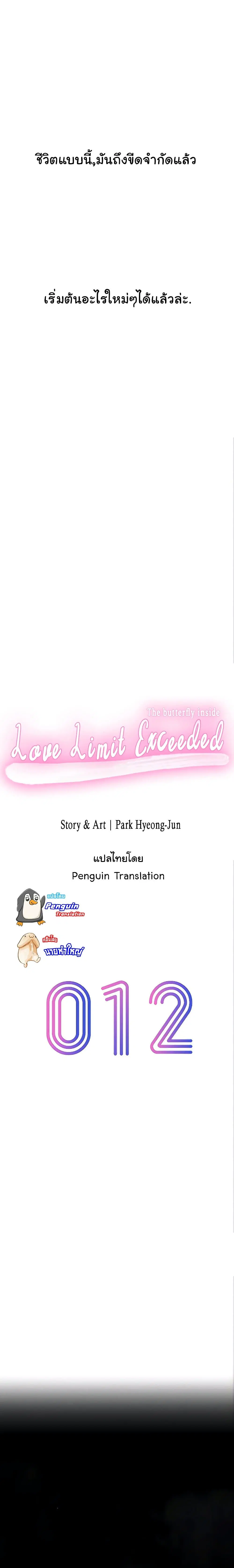 Love Limit Exceeded ตอนที่ 12 หน้า 3