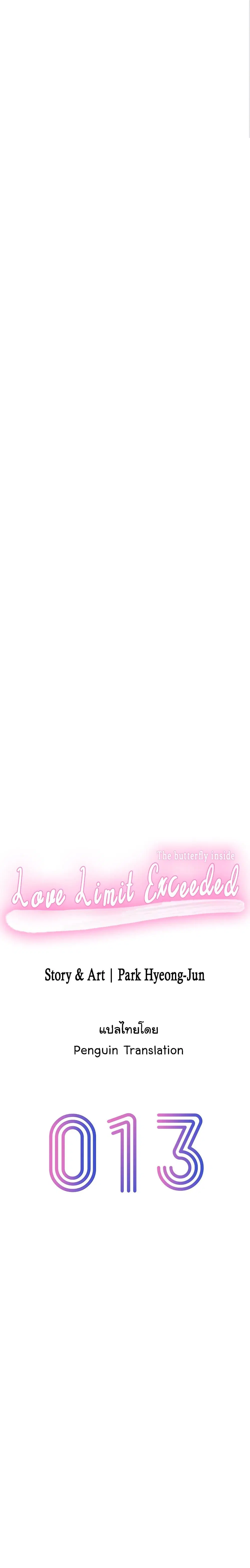 Love Limit Exceeded ตอนที่ 13 หน้า 3