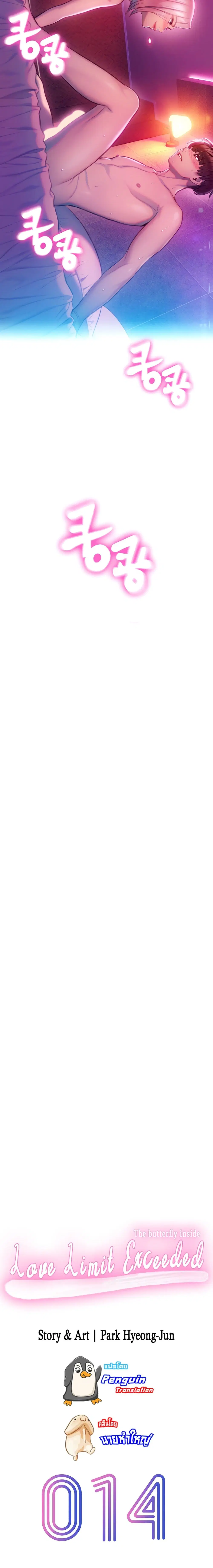 Love Limit Exceeded ตอนที่ 14 หน้า 2