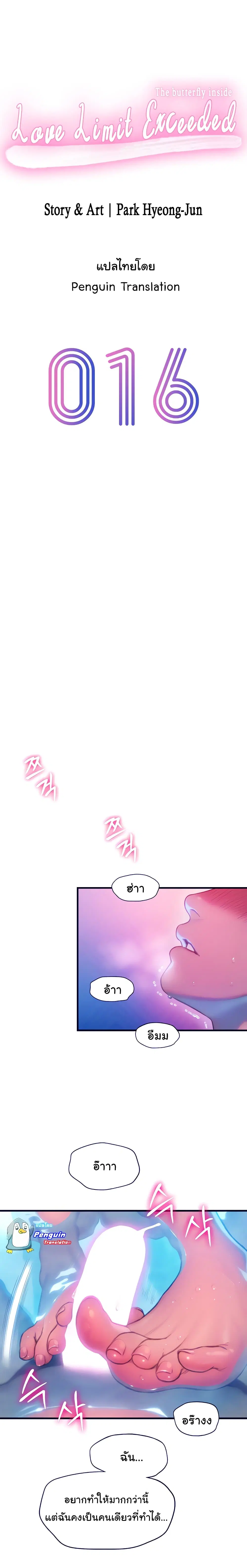 Love Limit Exceeded ตอนที่ 16 หน้า 3